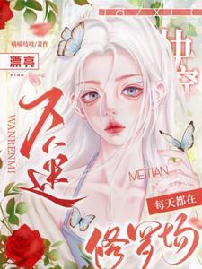 快穿:漂亮万人迷每天都在修罗场