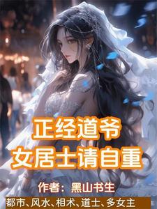 贫道姓张,嚣张的张